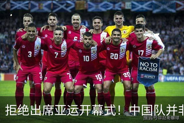 拒绝出席亚运开幕式！中国队并非耍大牌，全是主办方太草率